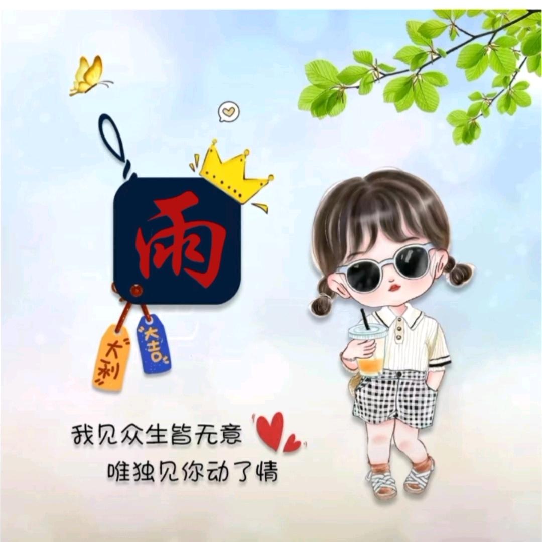 雨恋