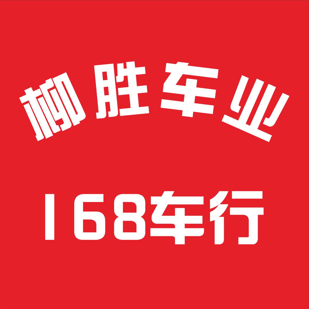周口168车世界