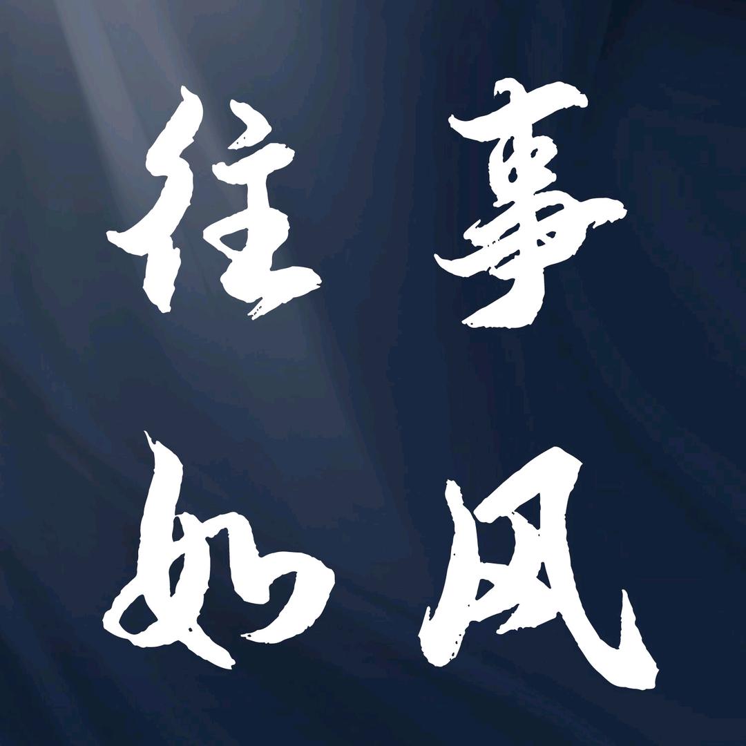 心若沉浮☀️