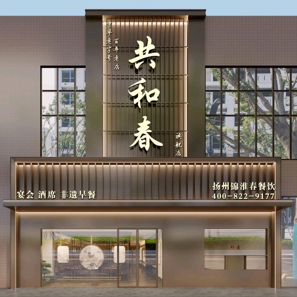 共和春贵宇广场店