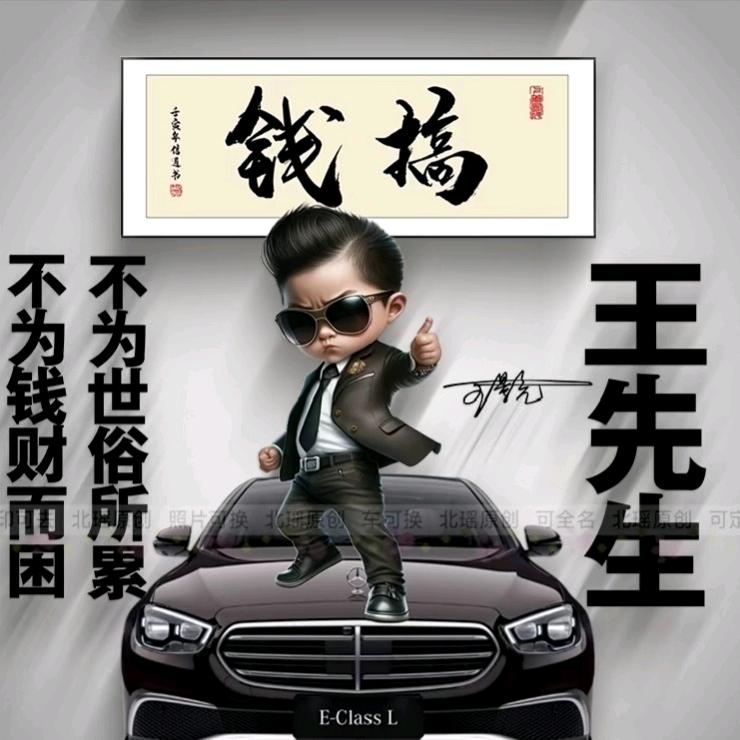 এ᭄王🚬先࿐生