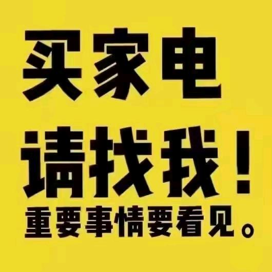 赵村刘尧全屋家电城