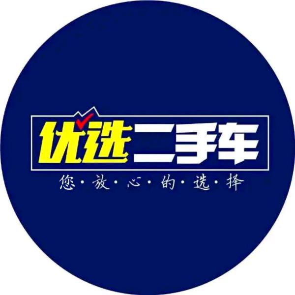 南通优选二手车