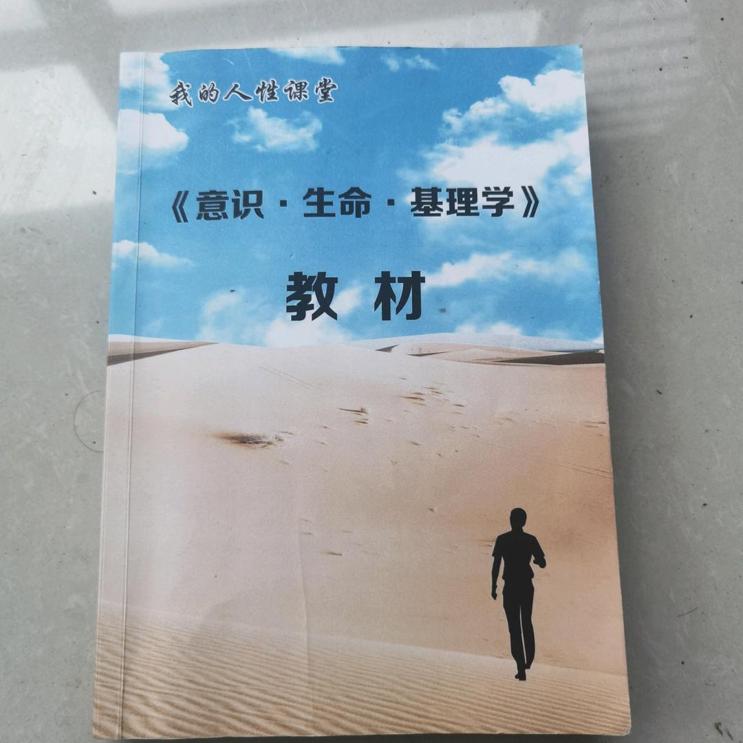 事物论-《意识•生命•基理学》