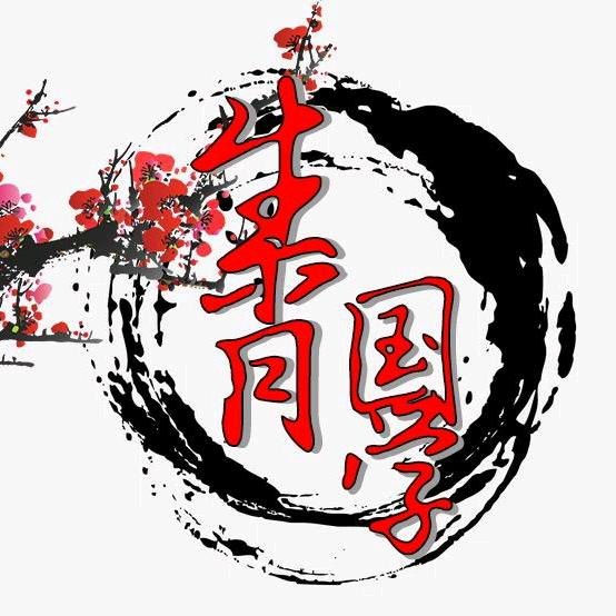 巳蛇先生讲生宵文化