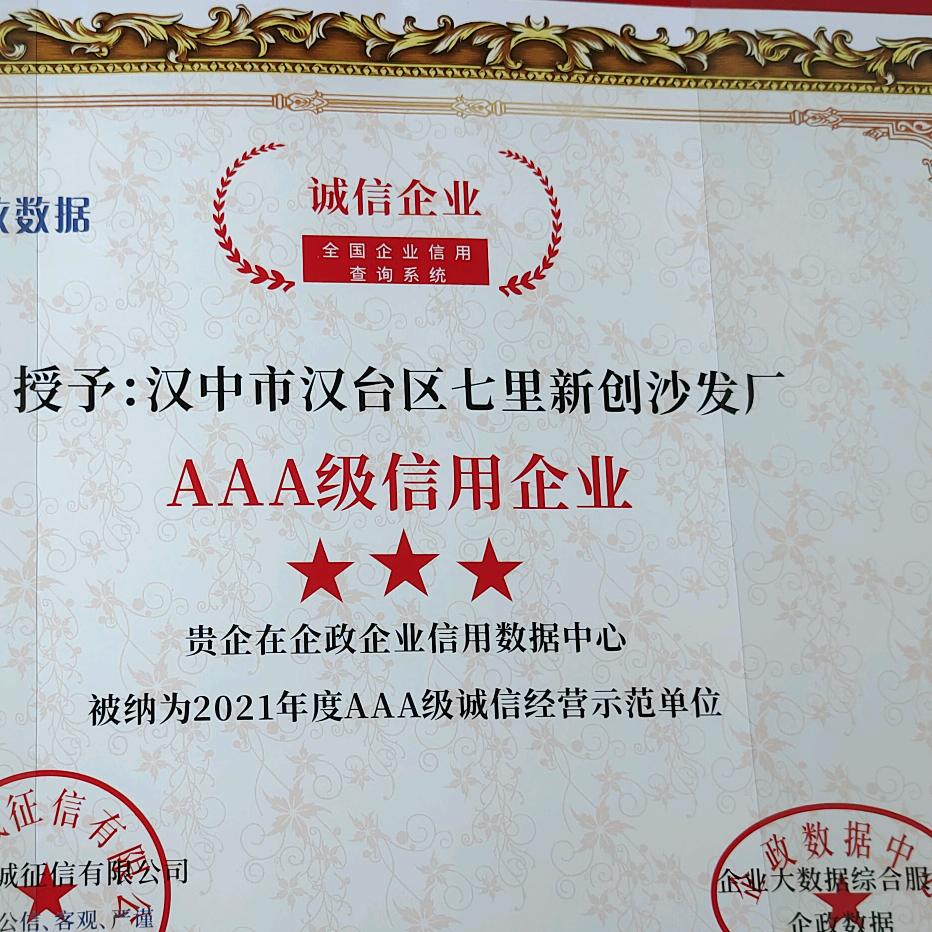 汉中新创家具批发官方账号（邱凯）