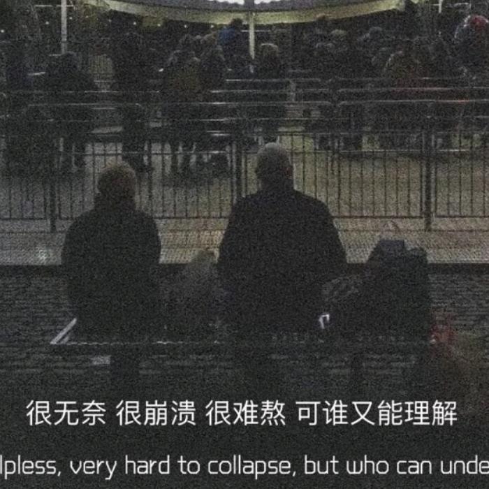 沉💀