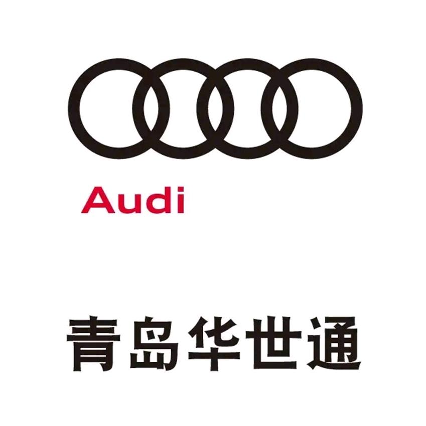 青岛华世通汽车销售服务有限公司