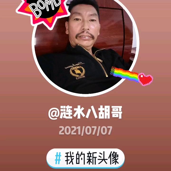 涟水《八胡哥》