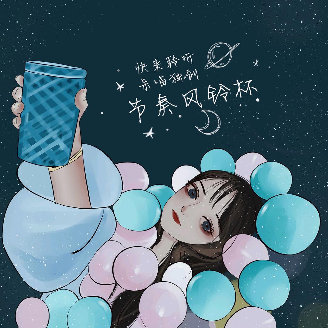 朵喵的风铃杯嘎嘎好听