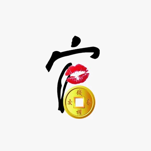 💋官官雎鸠💋