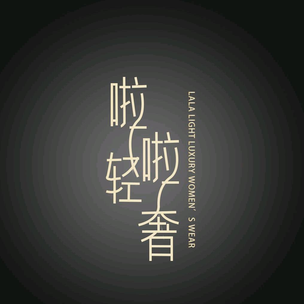 红姐私服