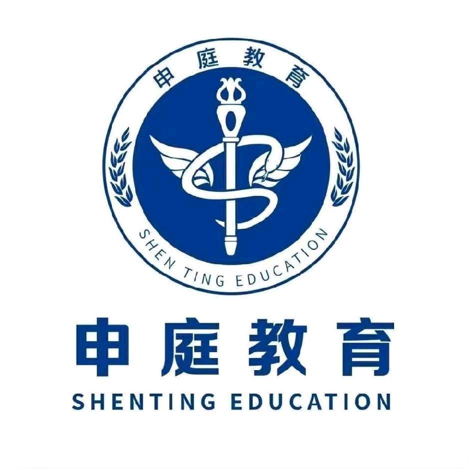申庭主管/副高上岸大课堂
