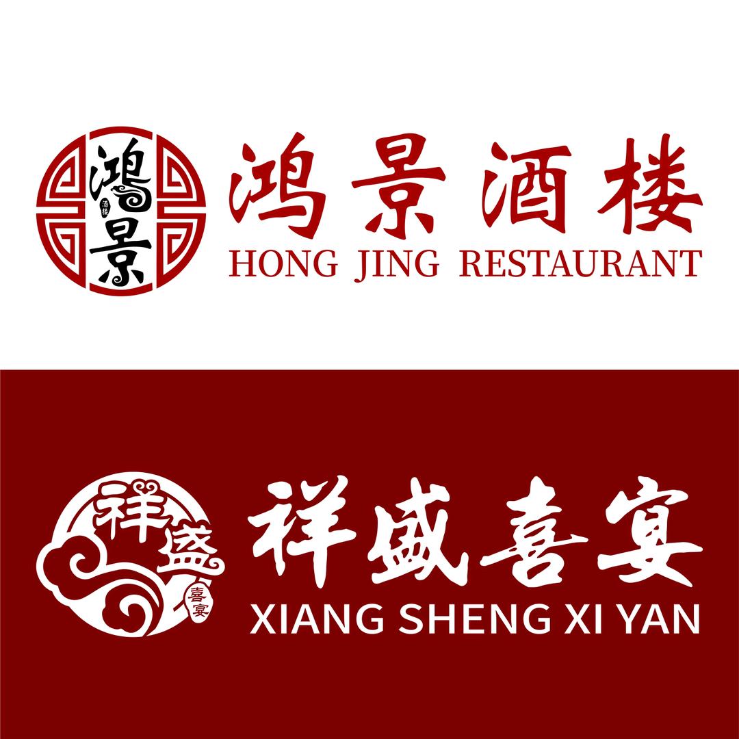 祥盛，鸿景凤姐