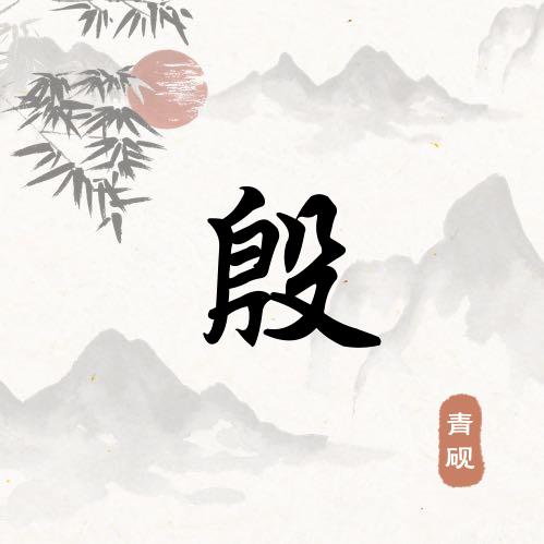 百家旺枣庄辣子鸡