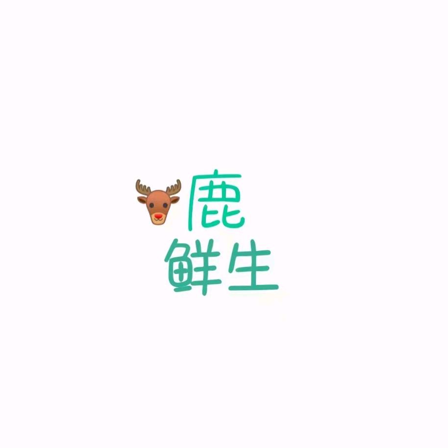 鹿鲜生农业