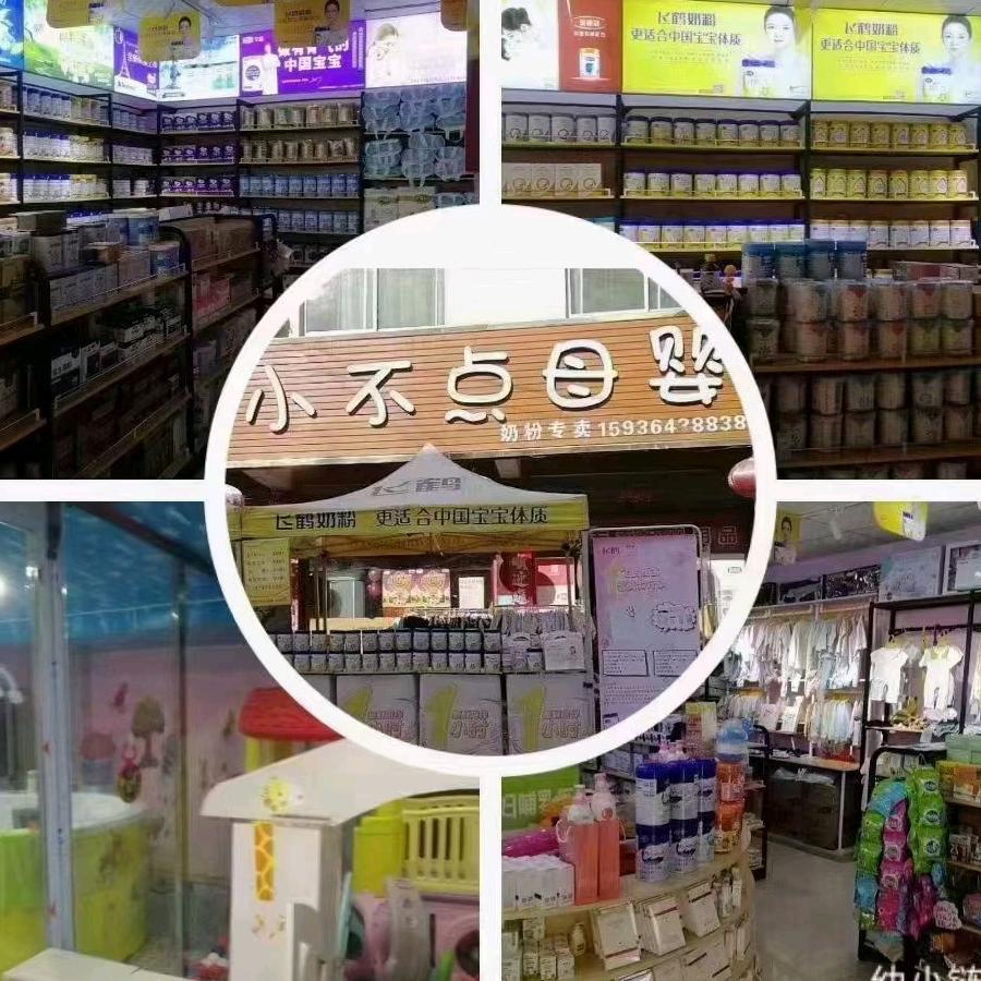 淅川县小不点母婴