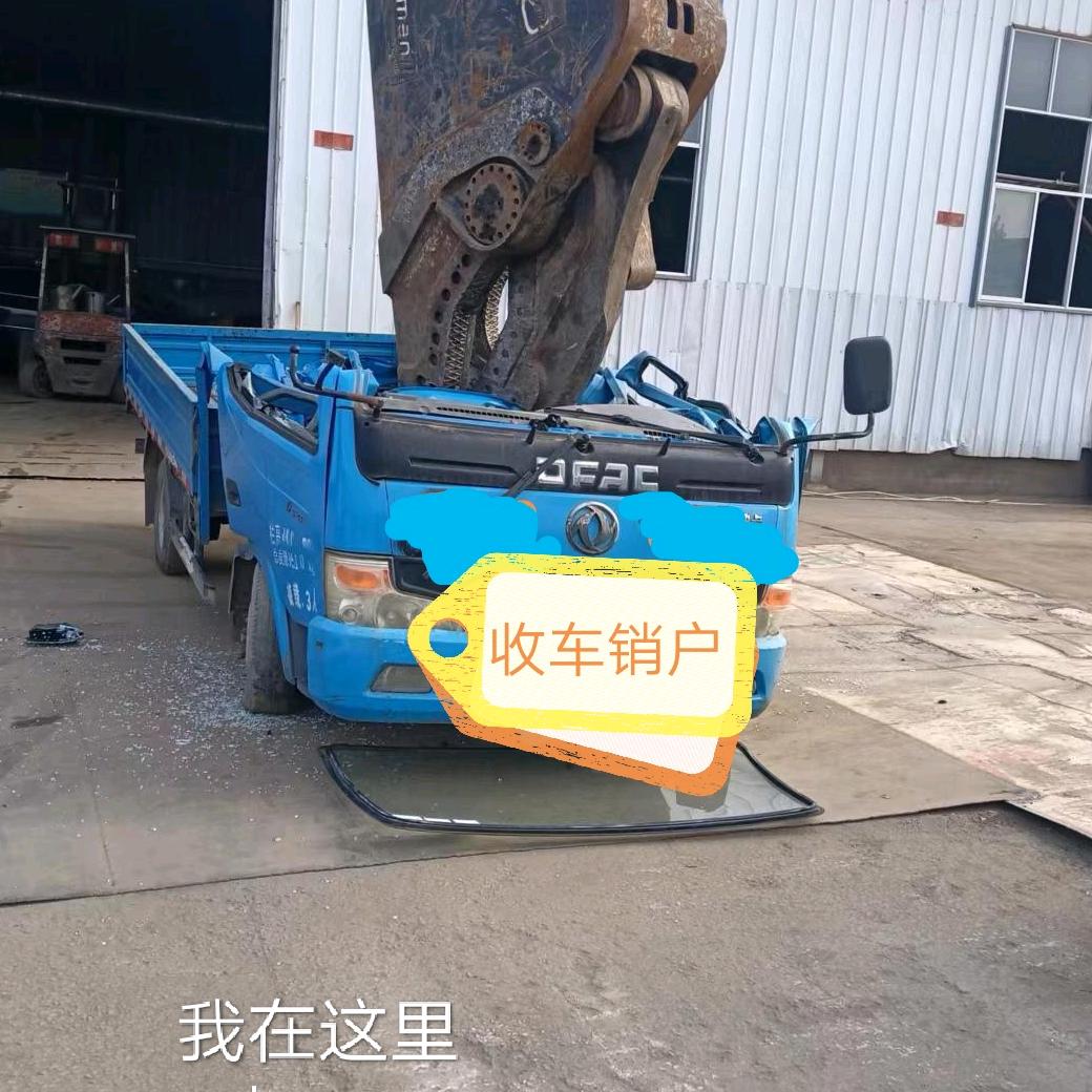许昌金回报废车中心