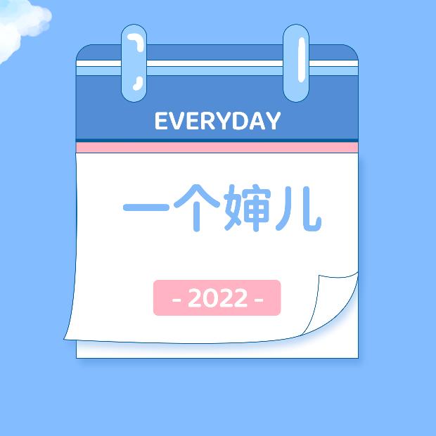 一个大婶儿(邹邹)
