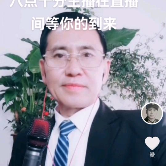 老兵康歌，唱歌主播19点18分开播。