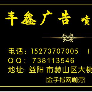 丰鑫广告