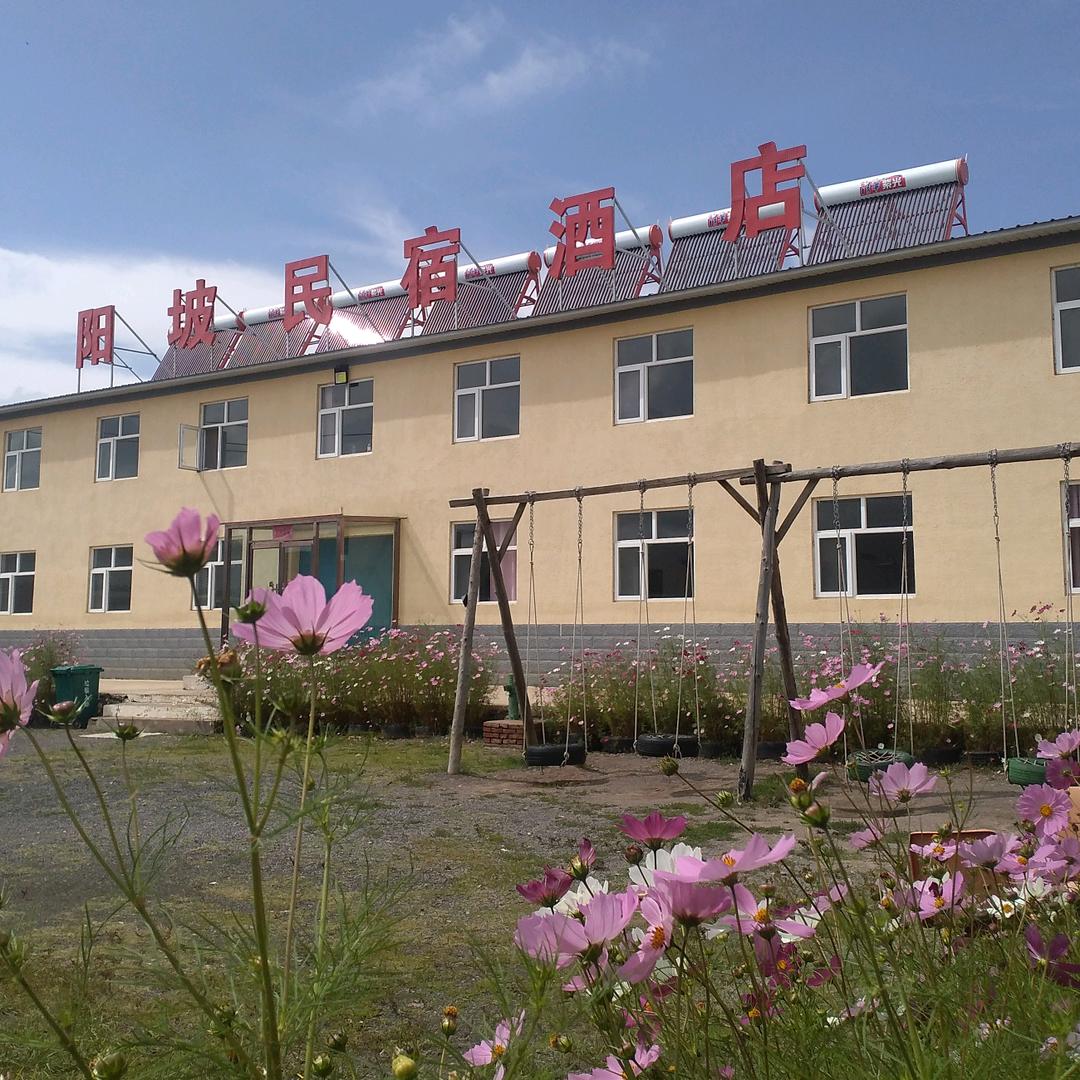 阳坡民宿酒店丰宁族自县阳坡民宿酒店
