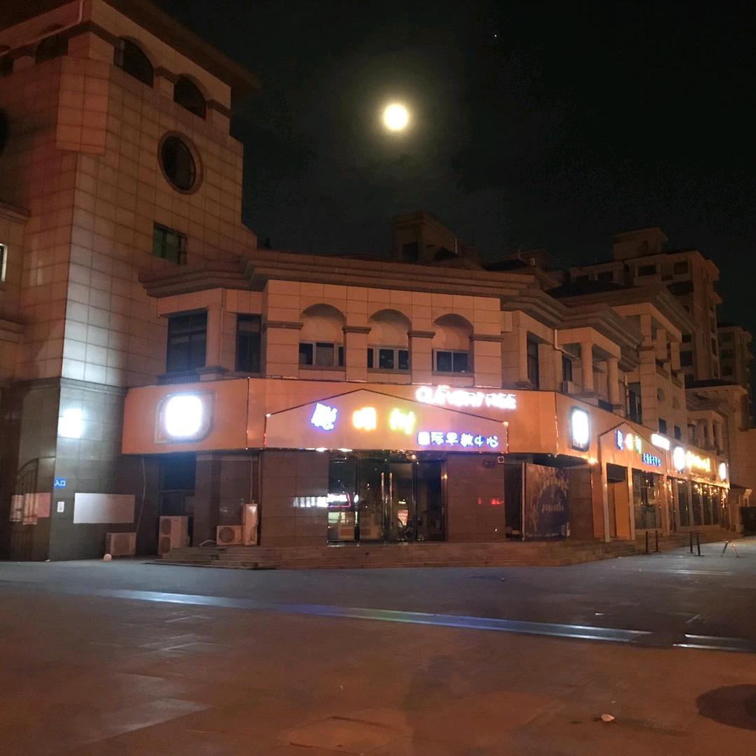 和县聪明树早教托育中心