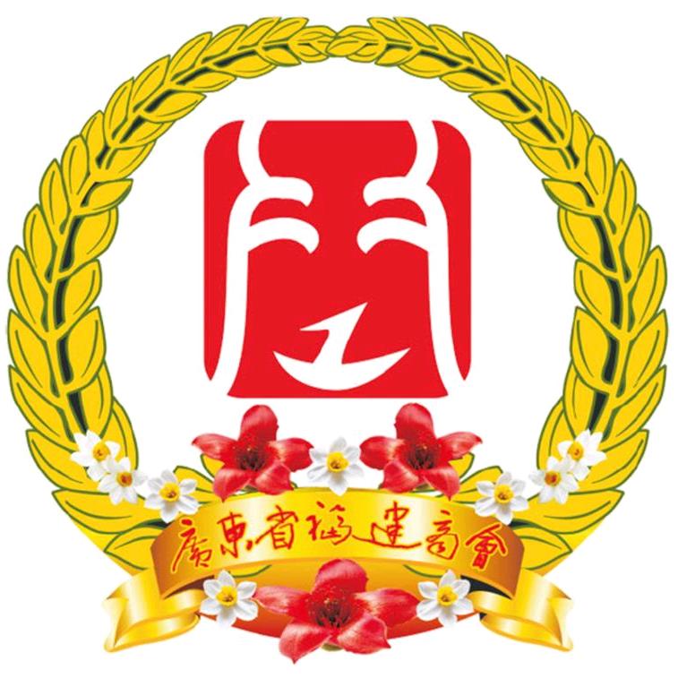 广东省福建商会