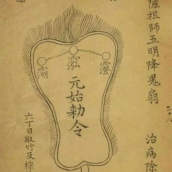 亥子水