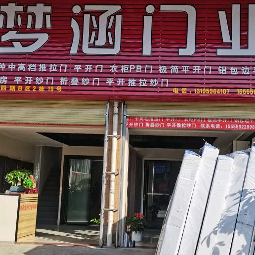 梦雨鑫门业