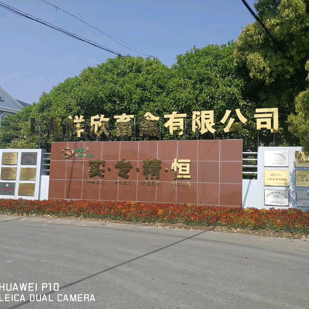 上海祥欣～杨纲