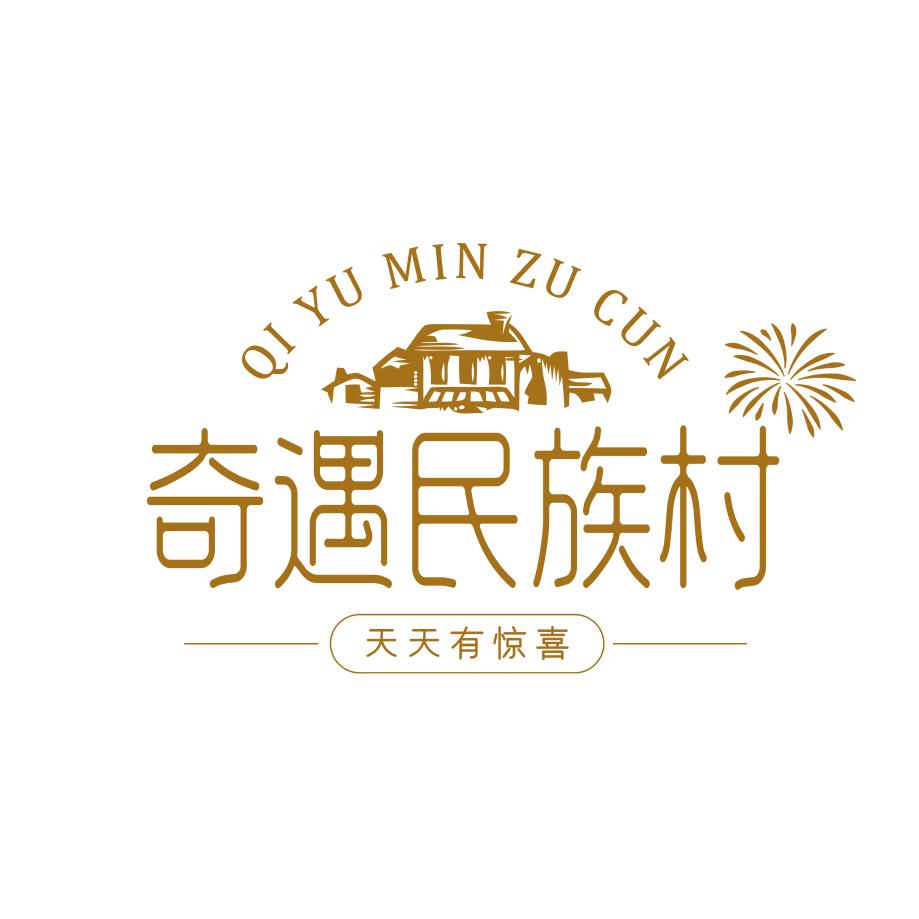 奇遇民族村