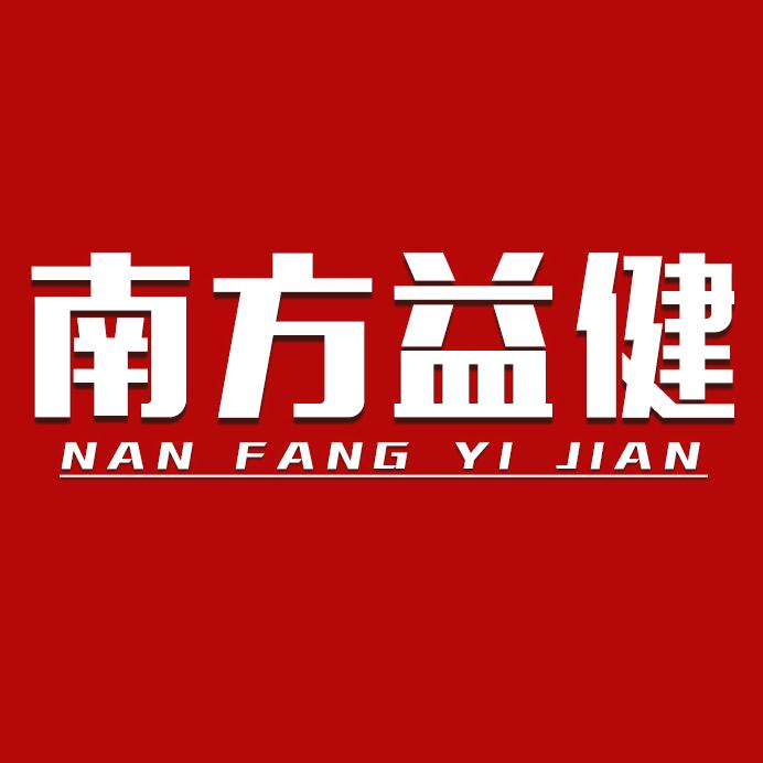 南方益健企业店
