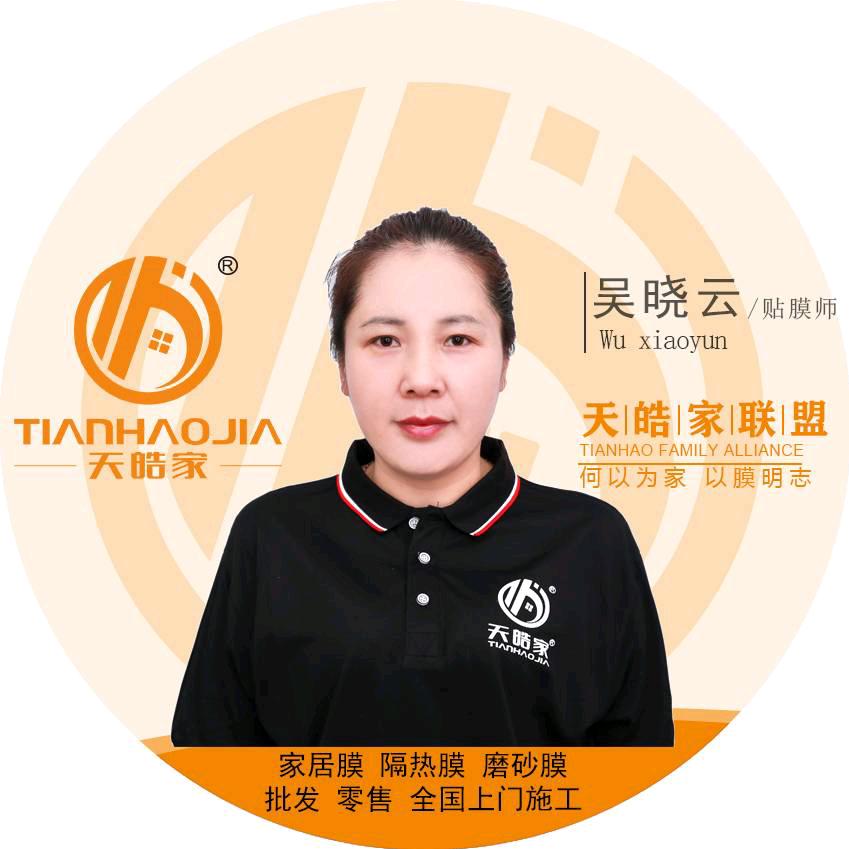 枣庄家具贴膜:吴晓云