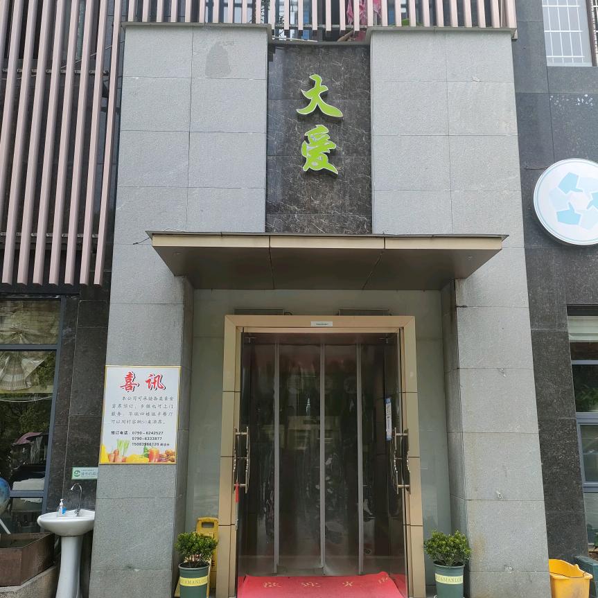 渝水区仰天岗东大道倍爱素食餐厅