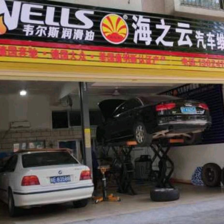 珠海海之云汽修