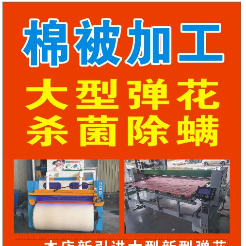 康城专业电脑🍒️加工被子🛏️🎉️