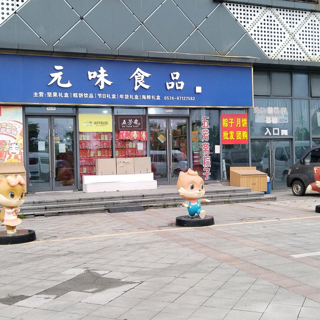 粽子月饼年货批发