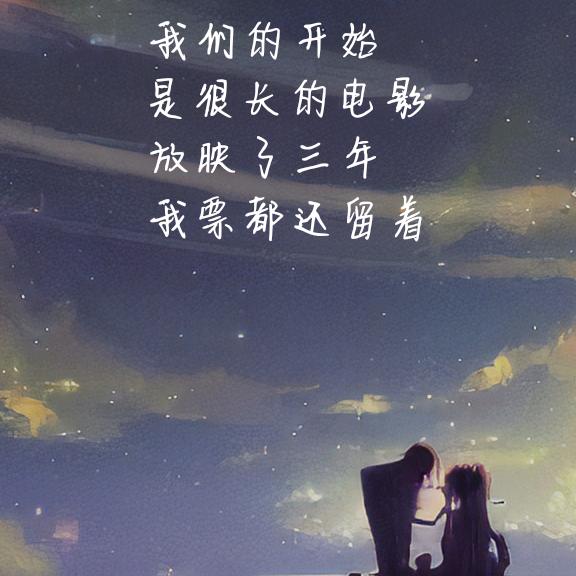 许愿(爱妻00)