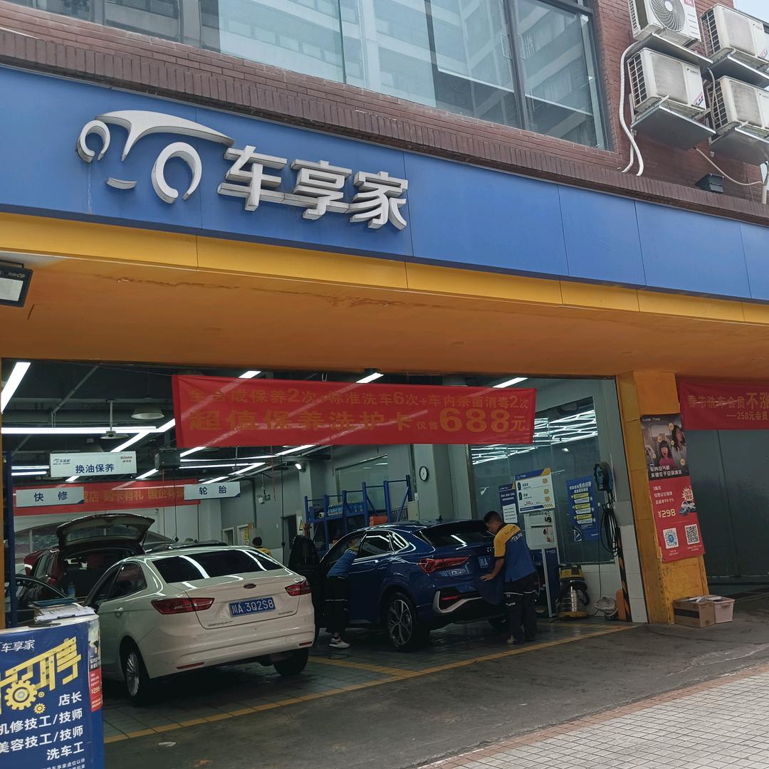 上汽车享家新怡路店