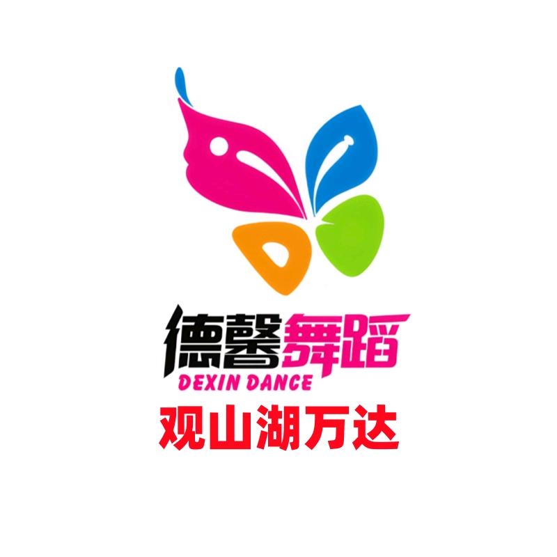 贵阳德馨舞蹈-观山湖万达-冯老师
