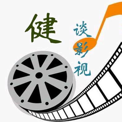健谈影视