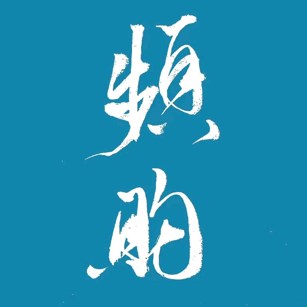 柳州市频购商贸有限公司
