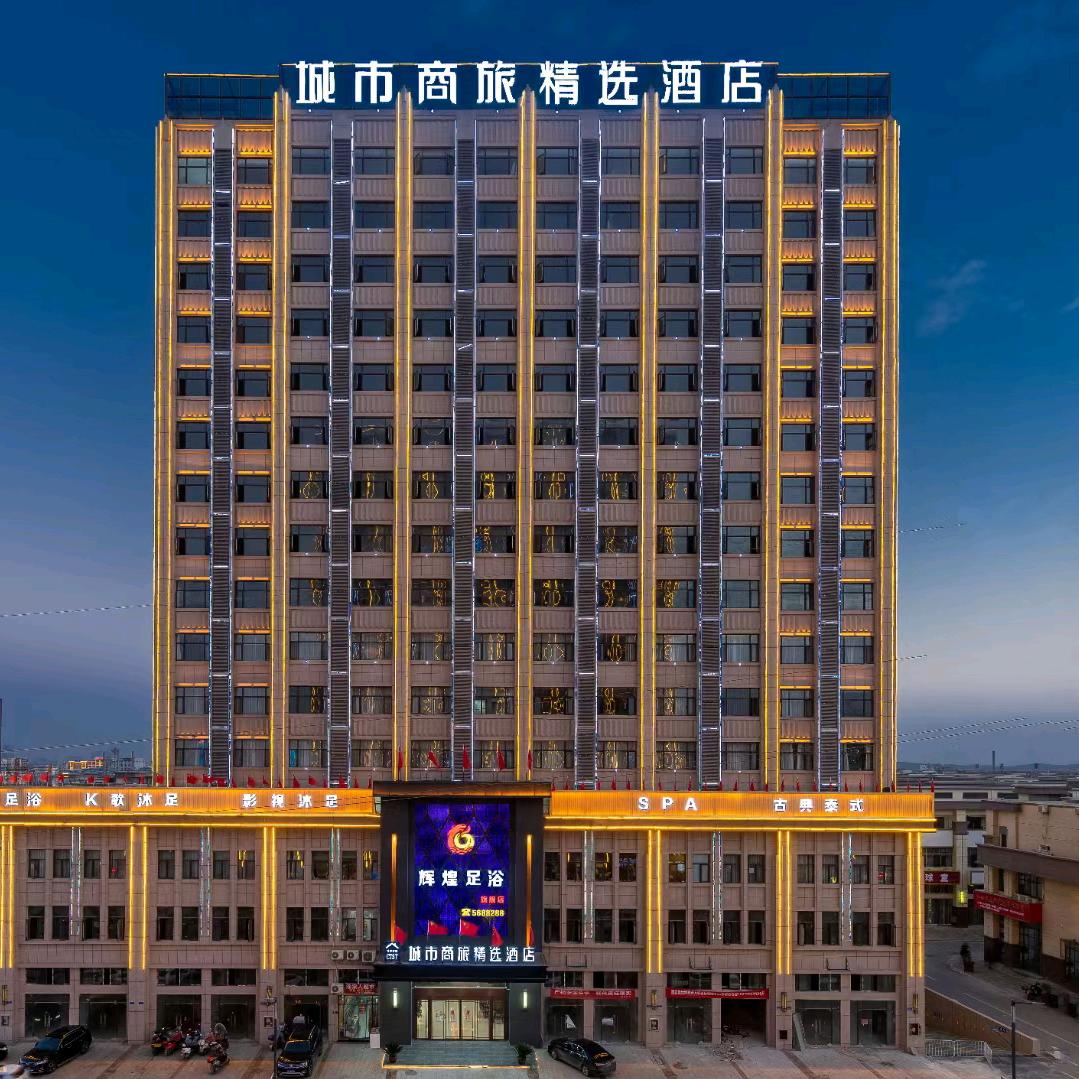 城市商旅精选酒店