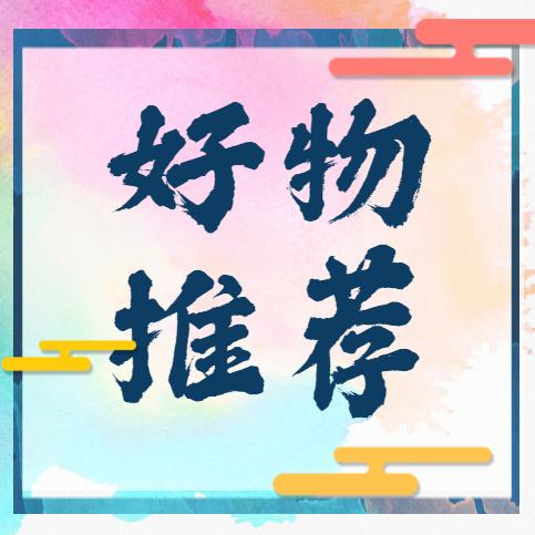 静静好物优选