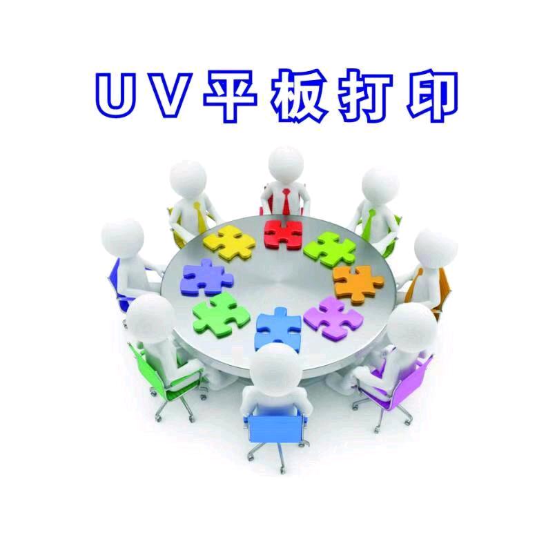 泉锐广告UV打印雕刻加工厂