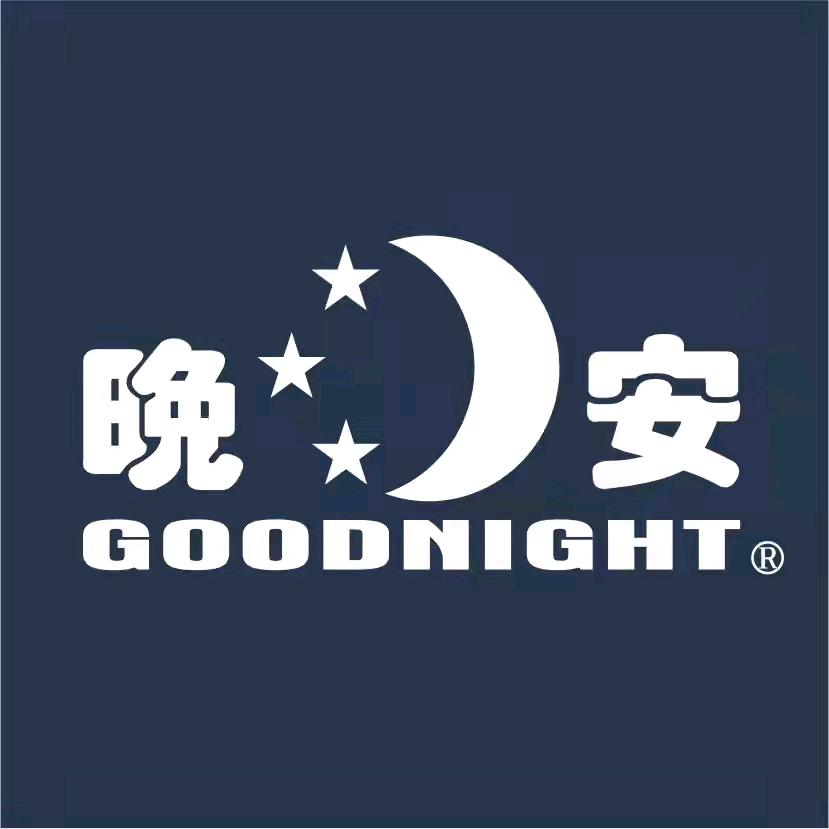 长沙晚安家居工厂总部