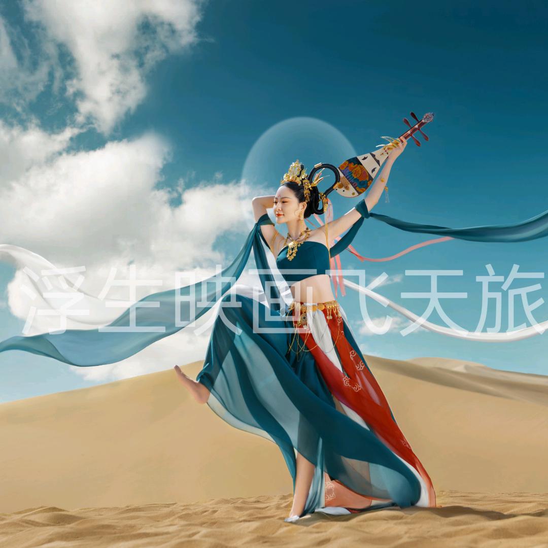 浮生映画飞天旅拍