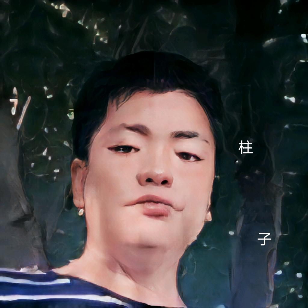 柱子～86