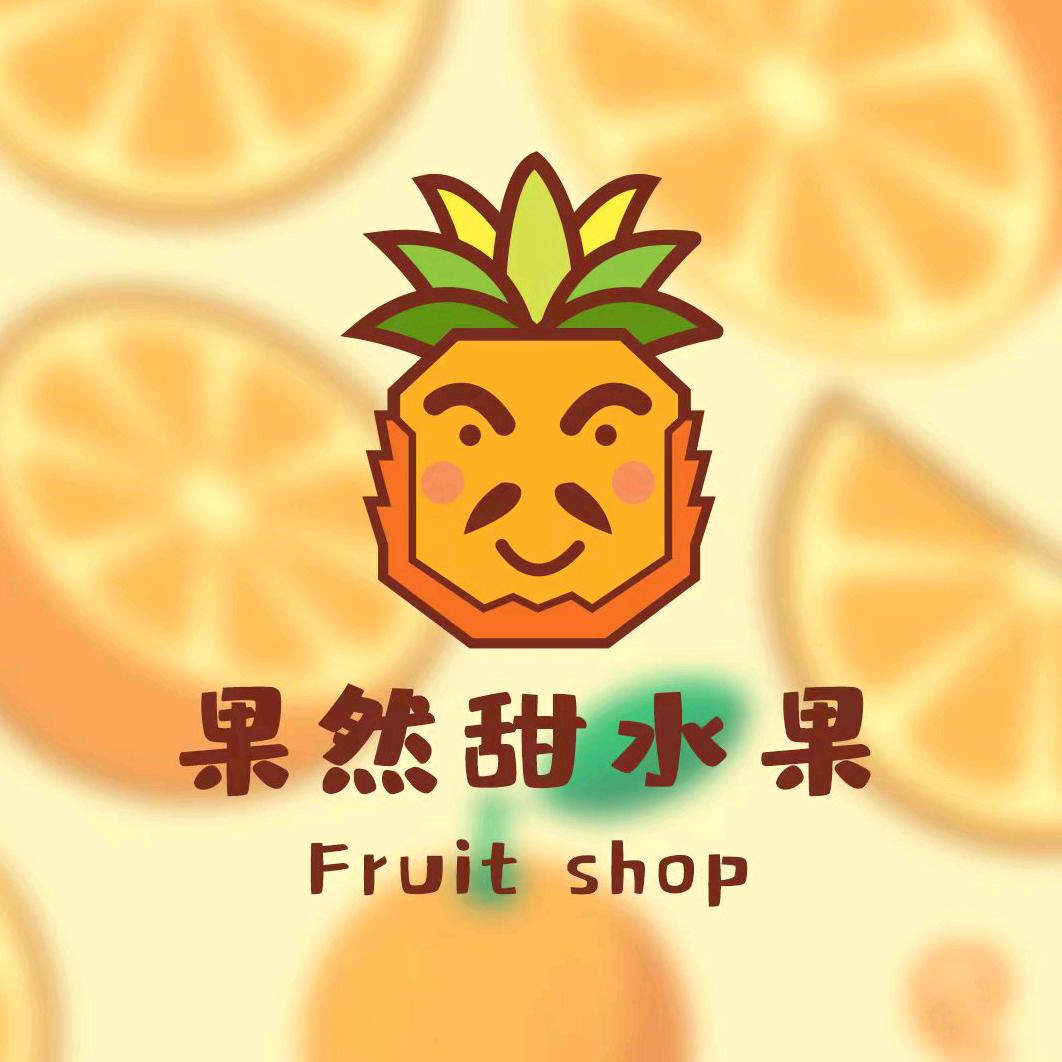 果然甜水果